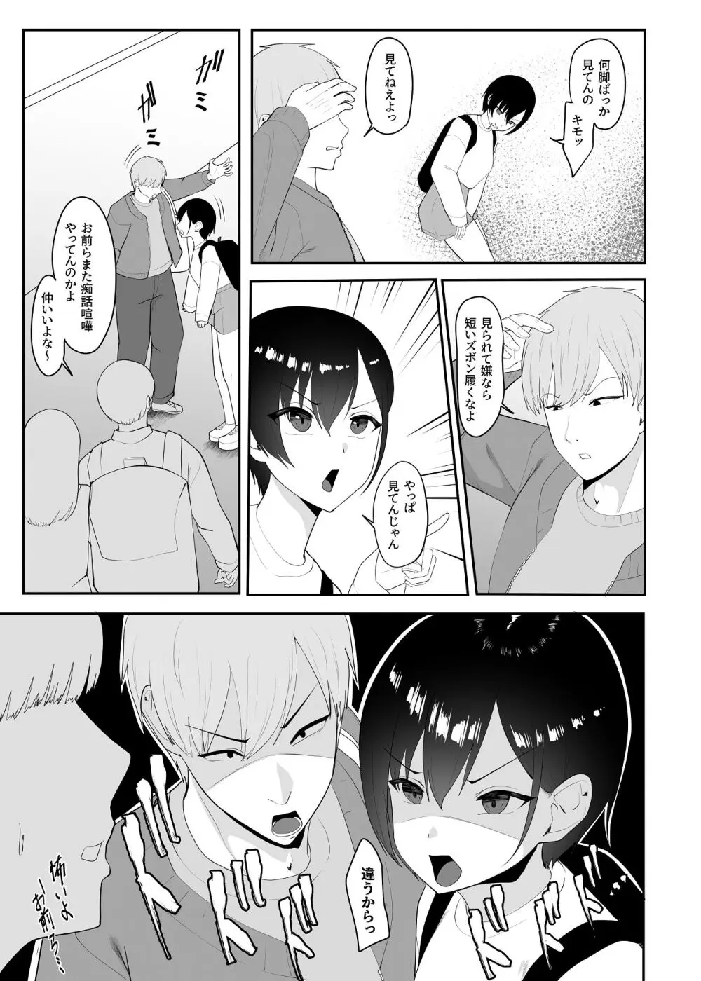 催●術にかかったフリしたら Page.4