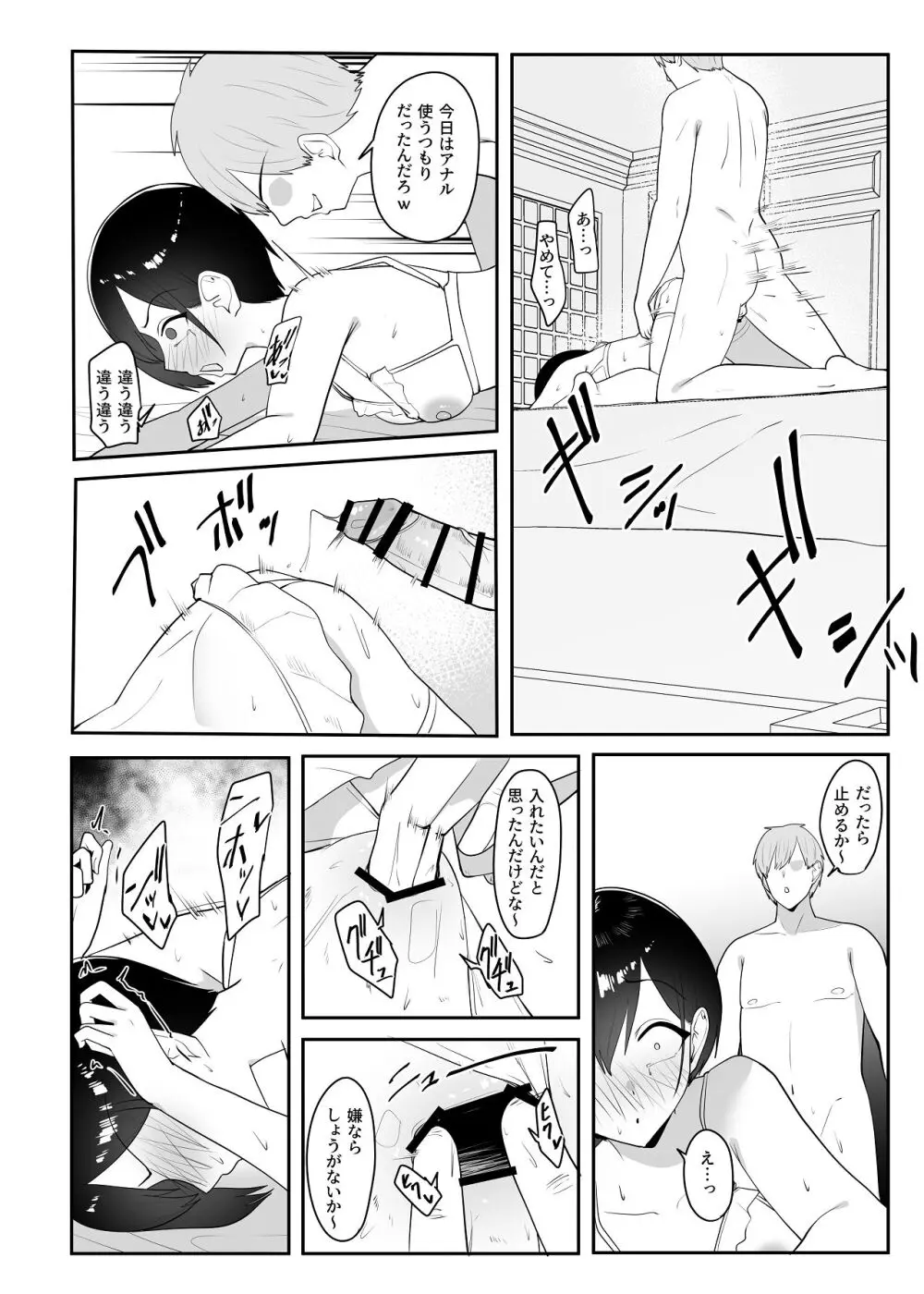 催●術にかかったフリしたら Page.43