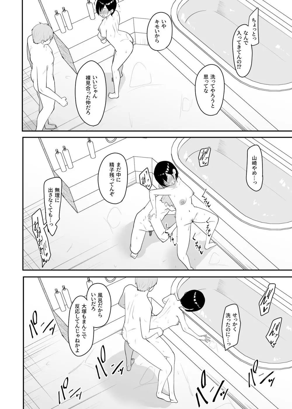 催●術にかかったフリしたら Page.49