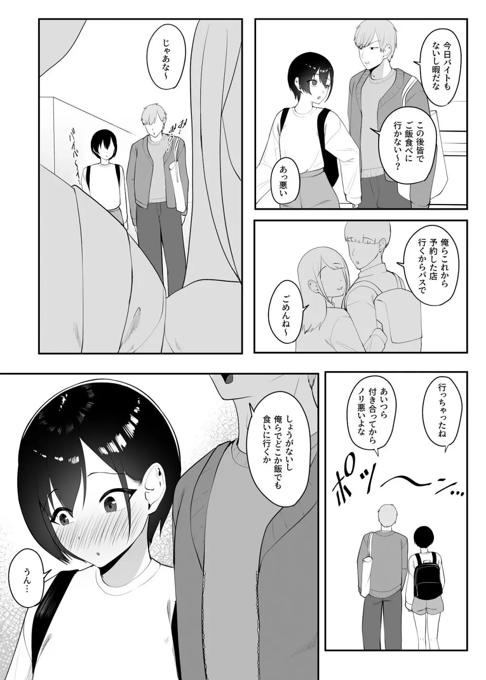 催●術にかかったフリしたら Page.5