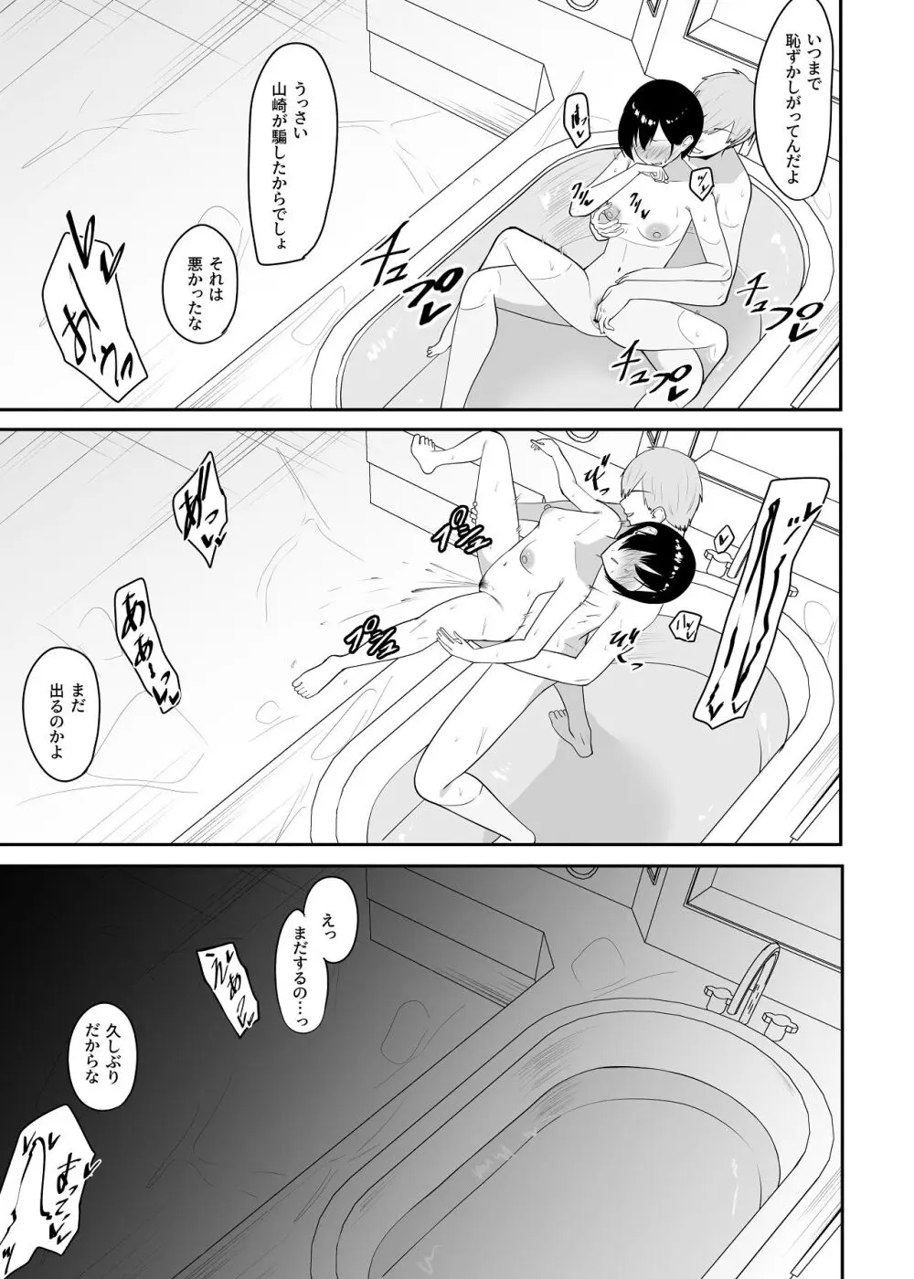 催●術にかかったフリしたら Page.50