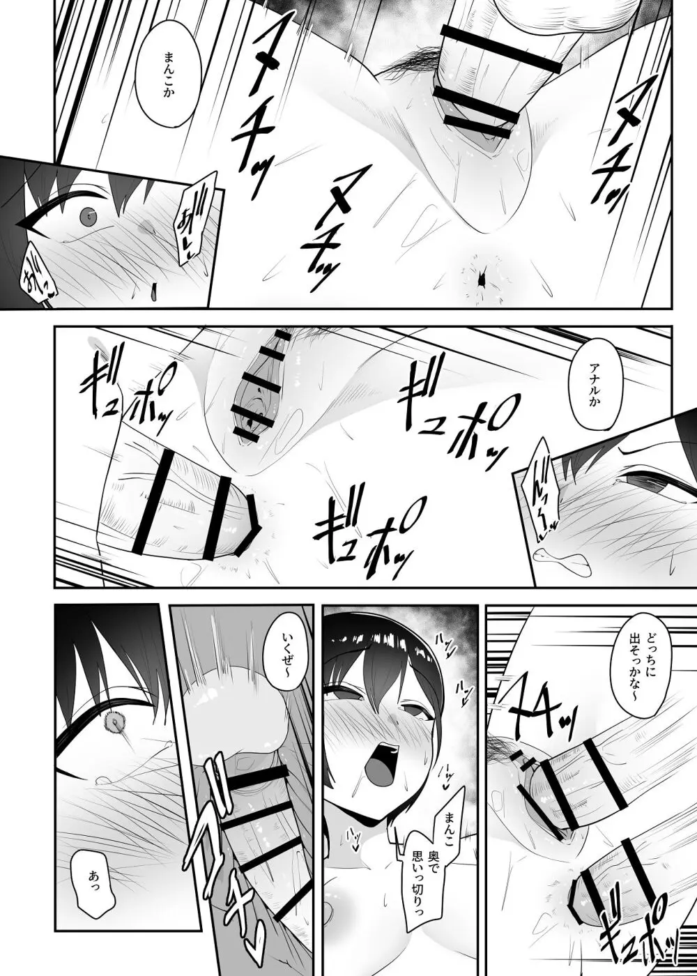 催●術にかかったフリしたら Page.59