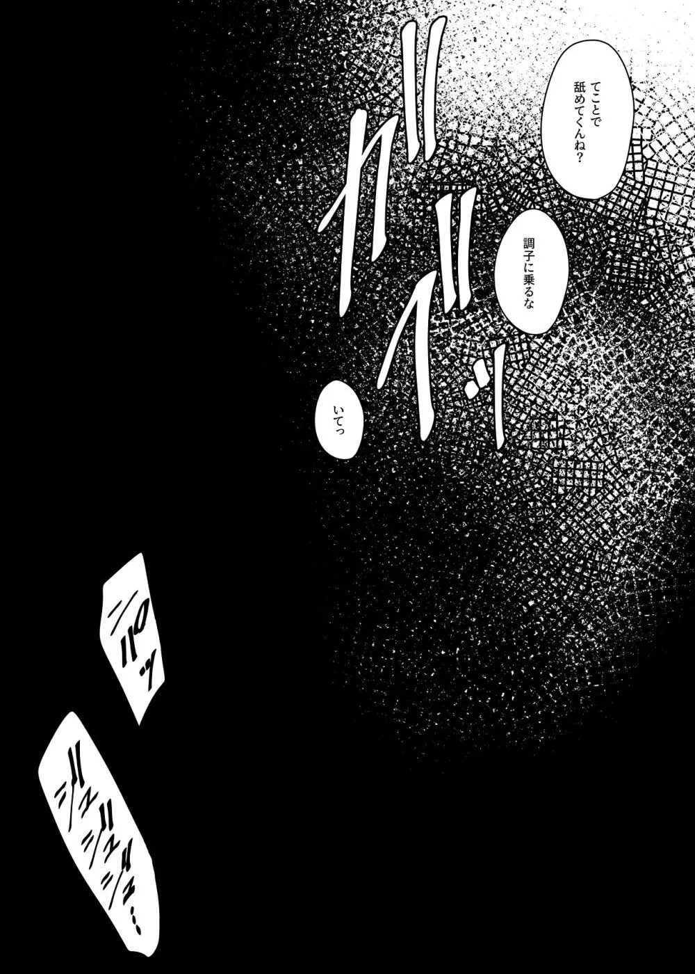 催●術にかかったフリしたら Page.64