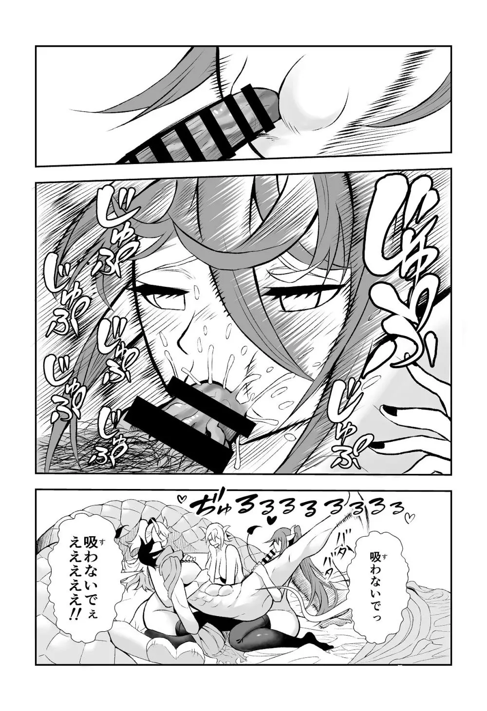 がまん勇者 Page.14