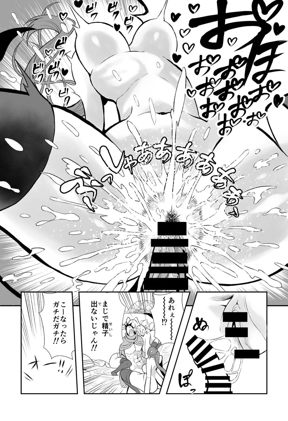 がまん勇者 Page.19