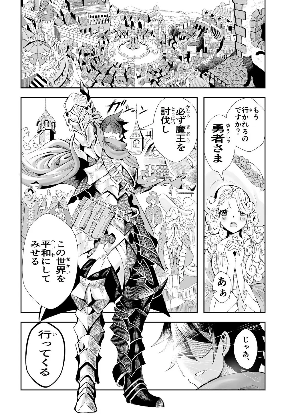 がまん勇者 Page.2