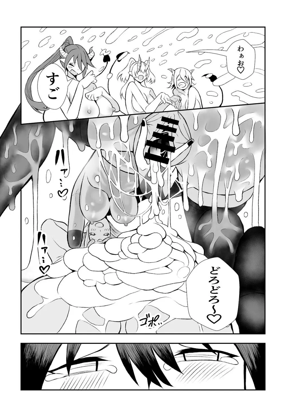がまん勇者 Page.34