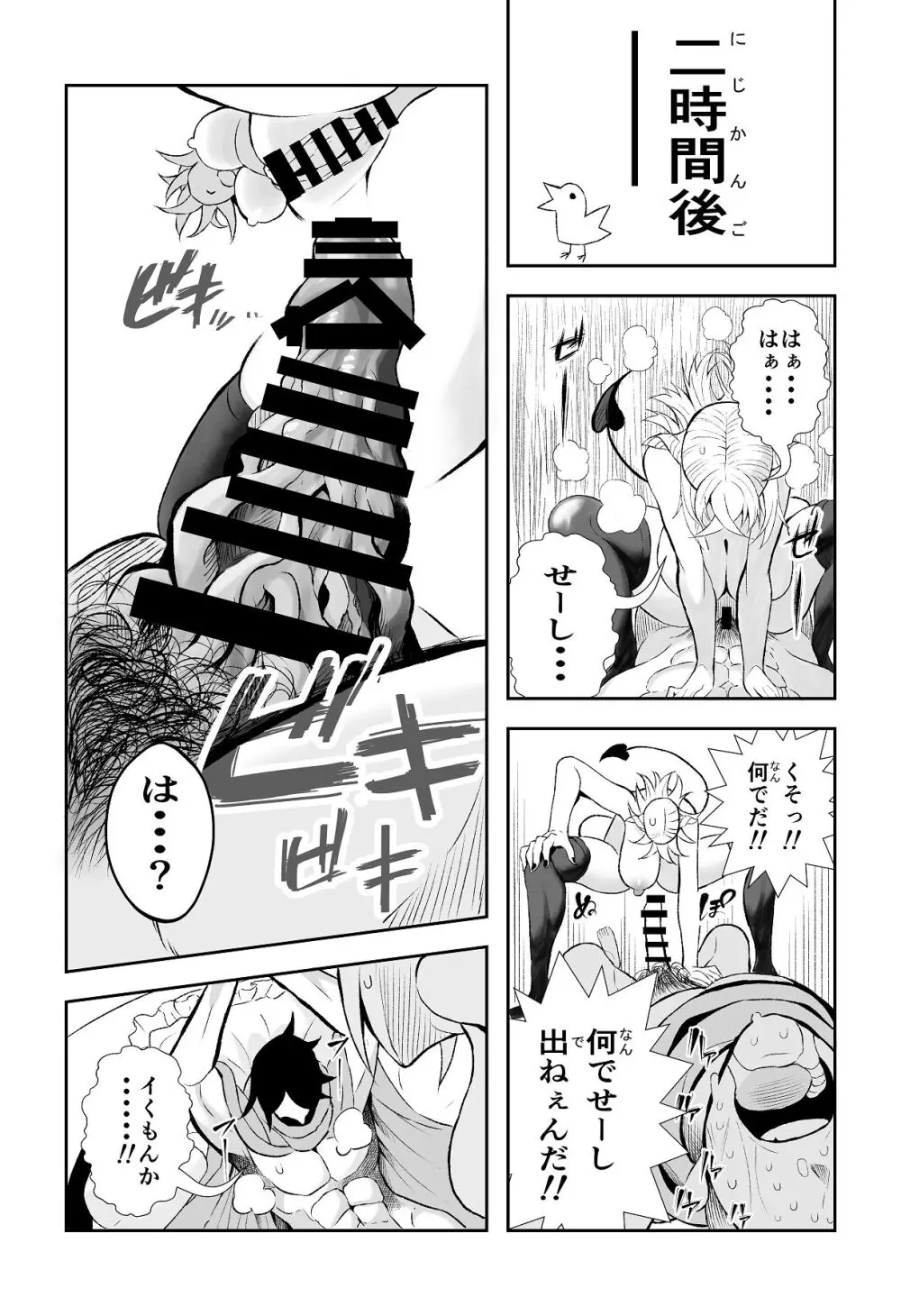 がまん勇者 Page.5