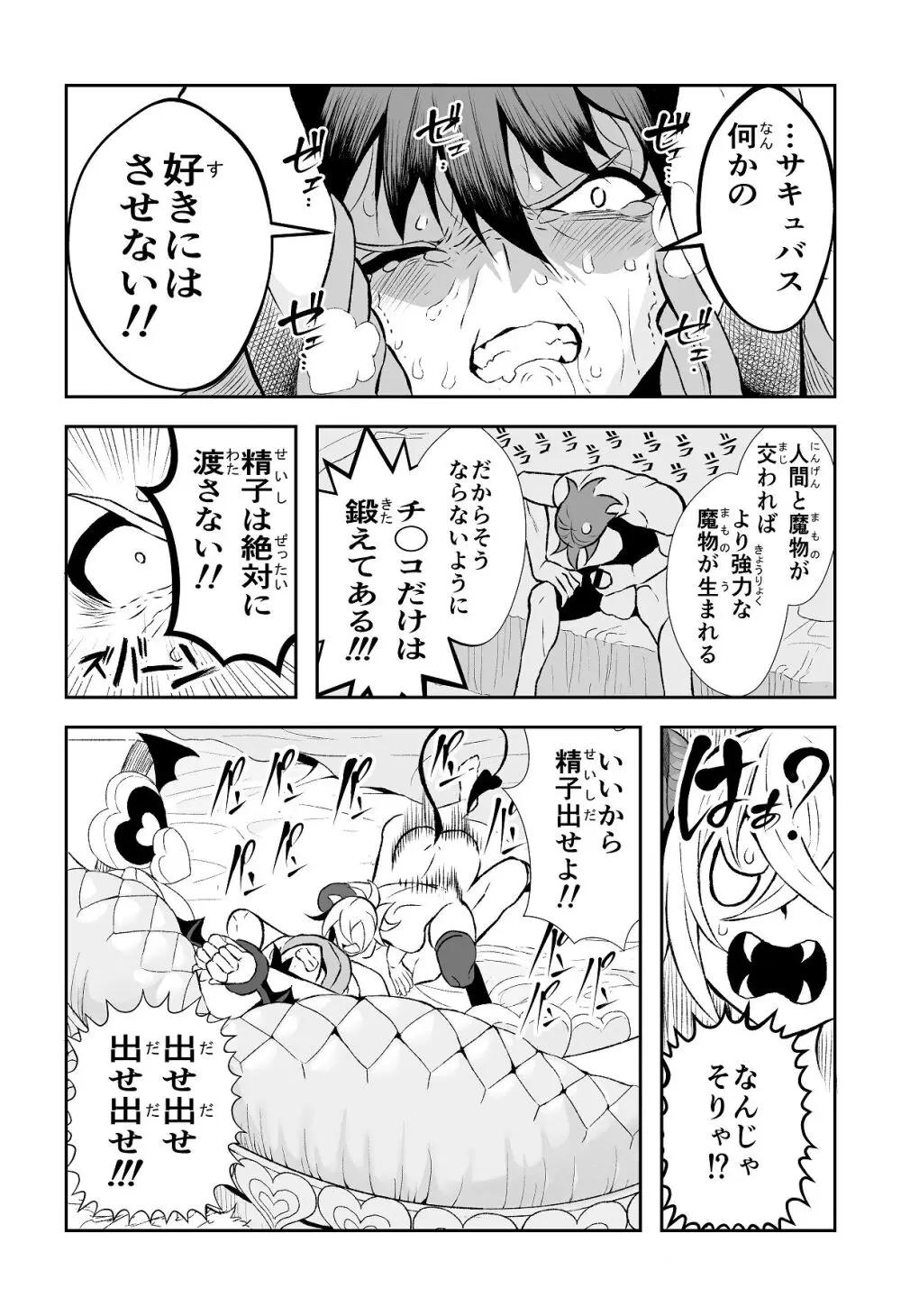 がまん勇者 Page.6