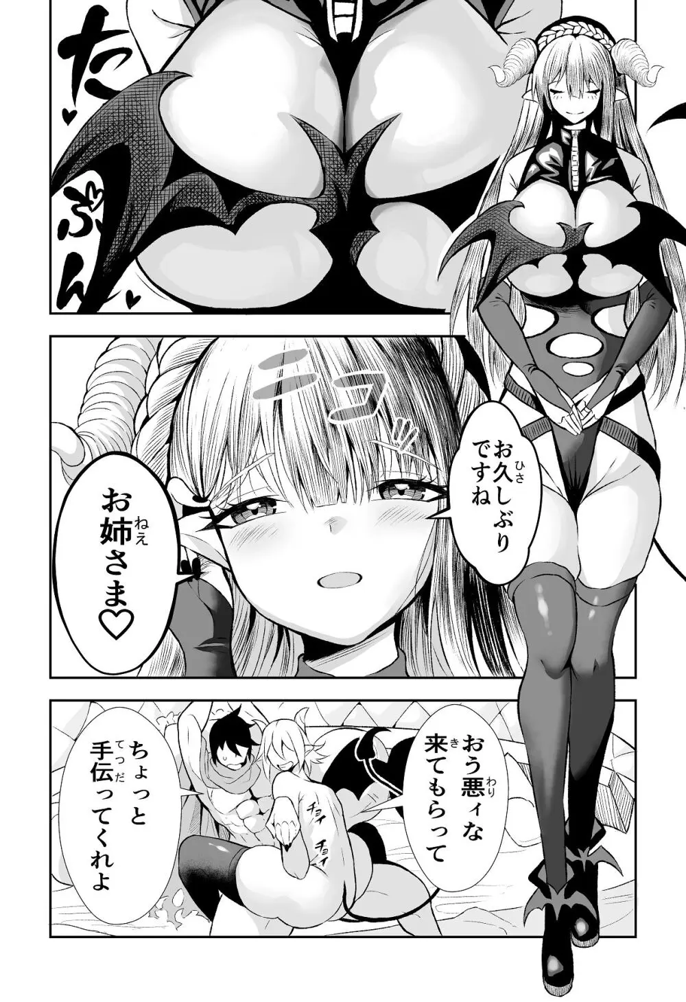 がまん勇者 Page.8