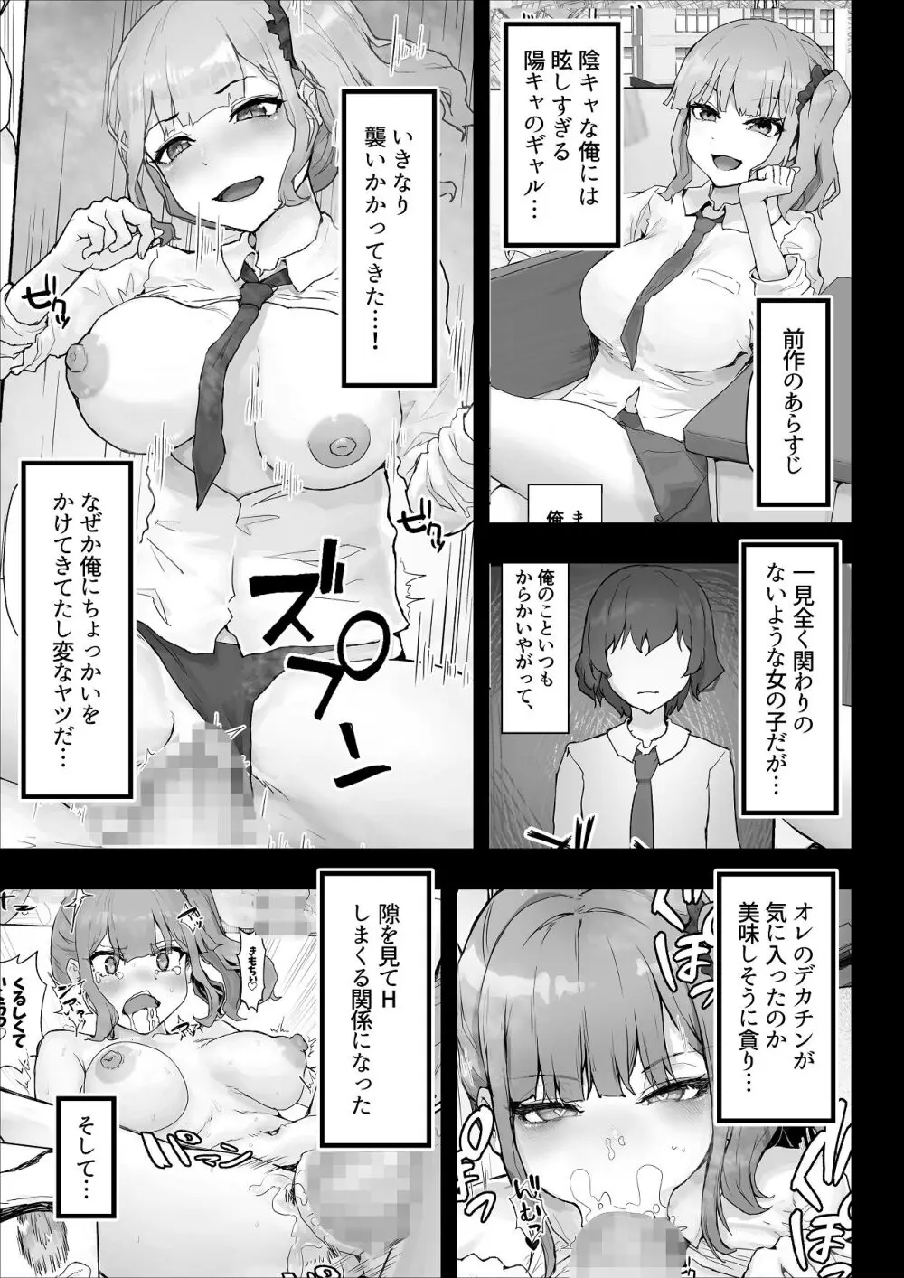 巨乳ギャルはデカチン中毒2〜デカチン陰キャを独占したい！〜 Page.3