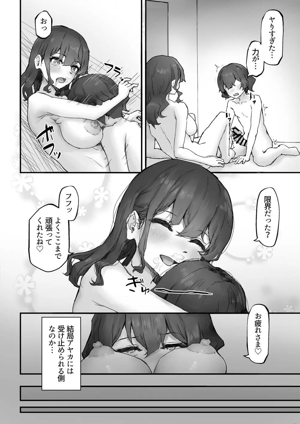 巨乳ギャルはデカチン中毒2〜デカチン陰キャを独占したい！〜 Page.32