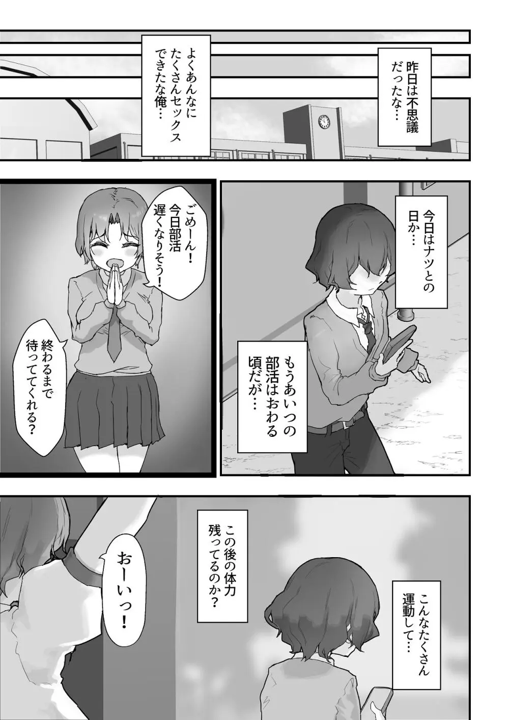 巨乳ギャルはデカチン中毒2〜デカチン陰キャを独占したい！〜 Page.33