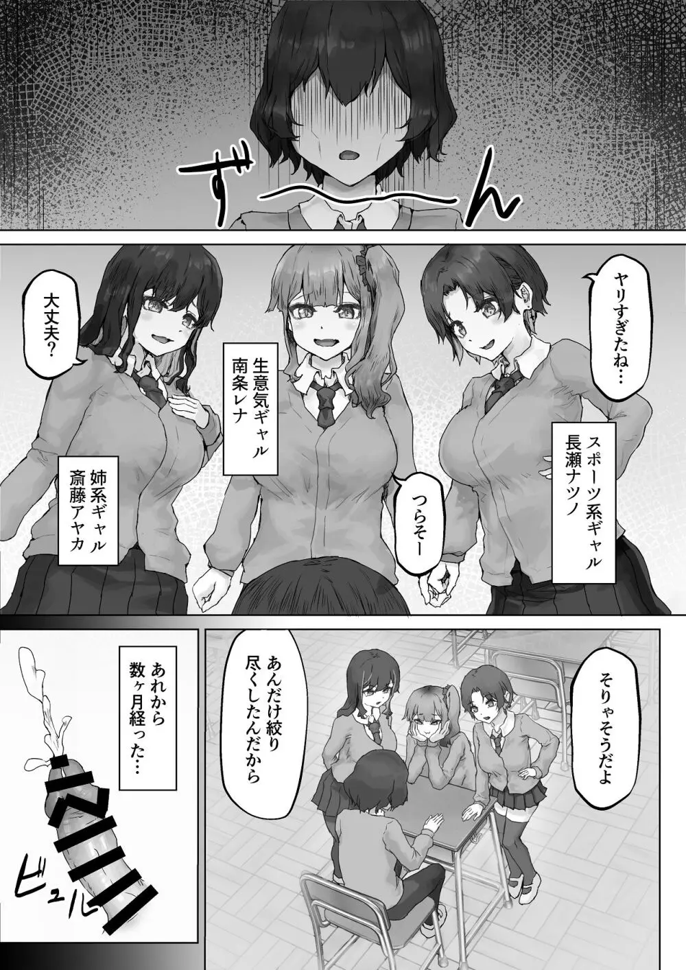 巨乳ギャルはデカチン中毒2〜デカチン陰キャを独占したい！〜 Page.5