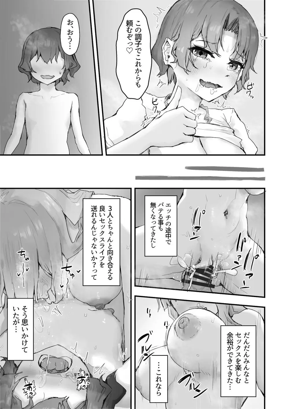 巨乳ギャルはデカチン中毒2〜デカチン陰キャを独占したい！〜 Page.53