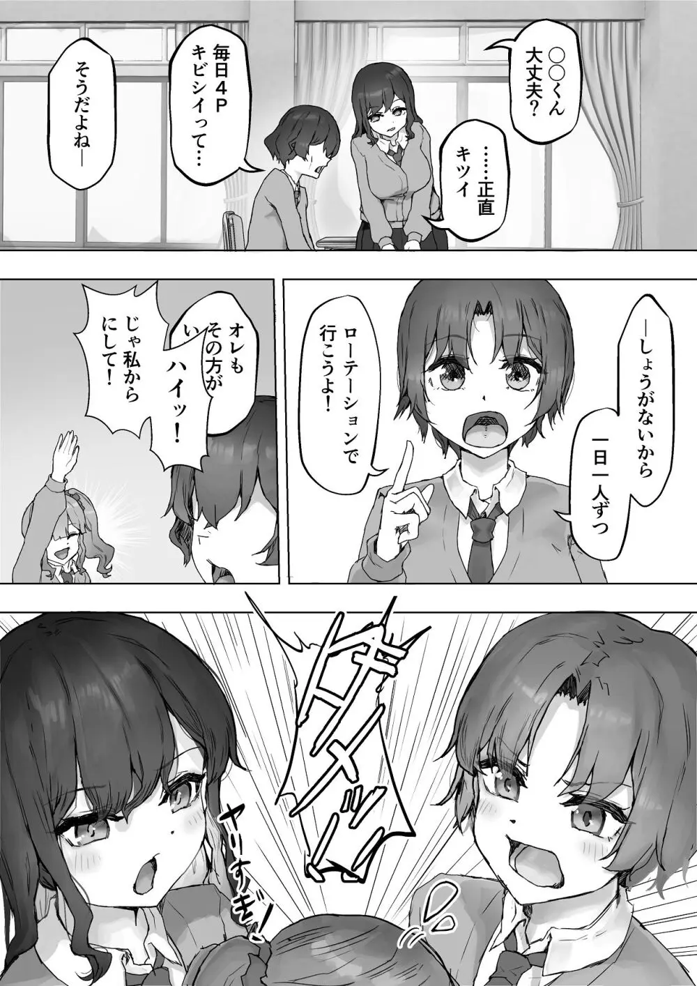 巨乳ギャルはデカチン中毒2〜デカチン陰キャを独占したい！〜 Page.7