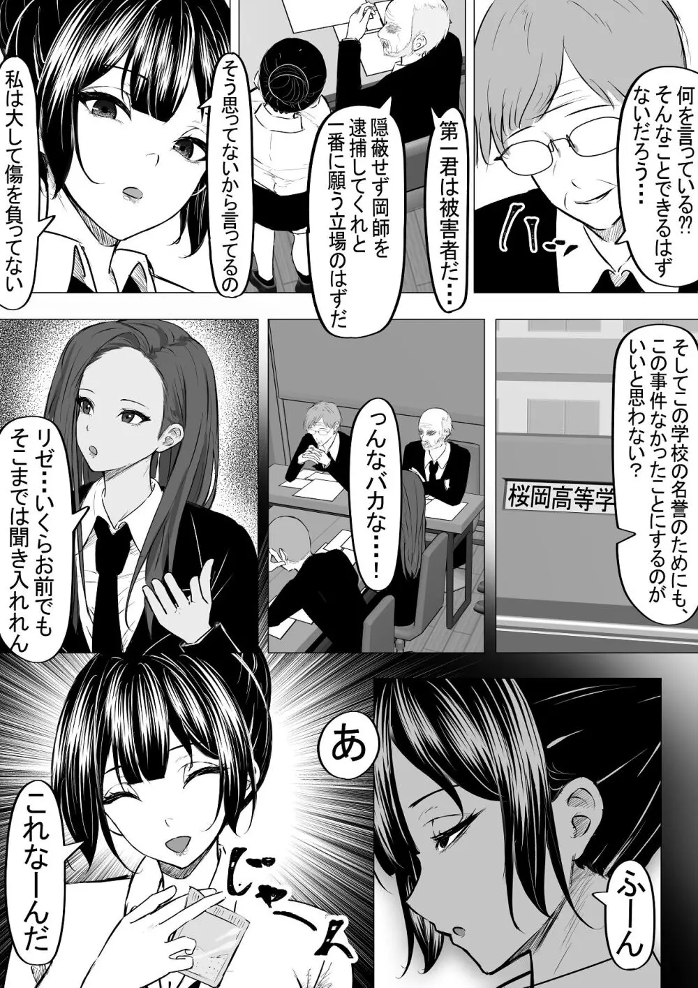 ドS一軍美女を陰キャの僕が無理矢理ハメる話。2 Page.11