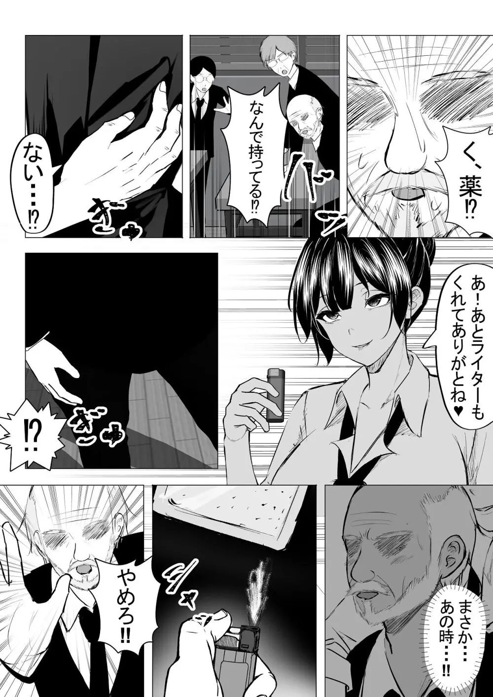ドS一軍美女を陰キャの僕が無理矢理ハメる話。2 Page.12