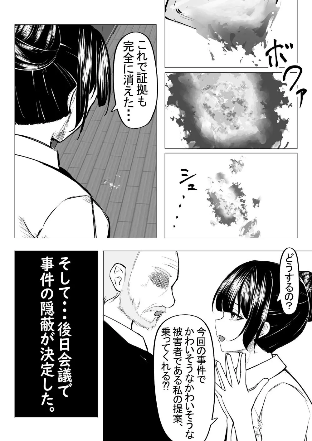 ドS一軍美女を陰キャの僕が無理矢理ハメる話。2 Page.13