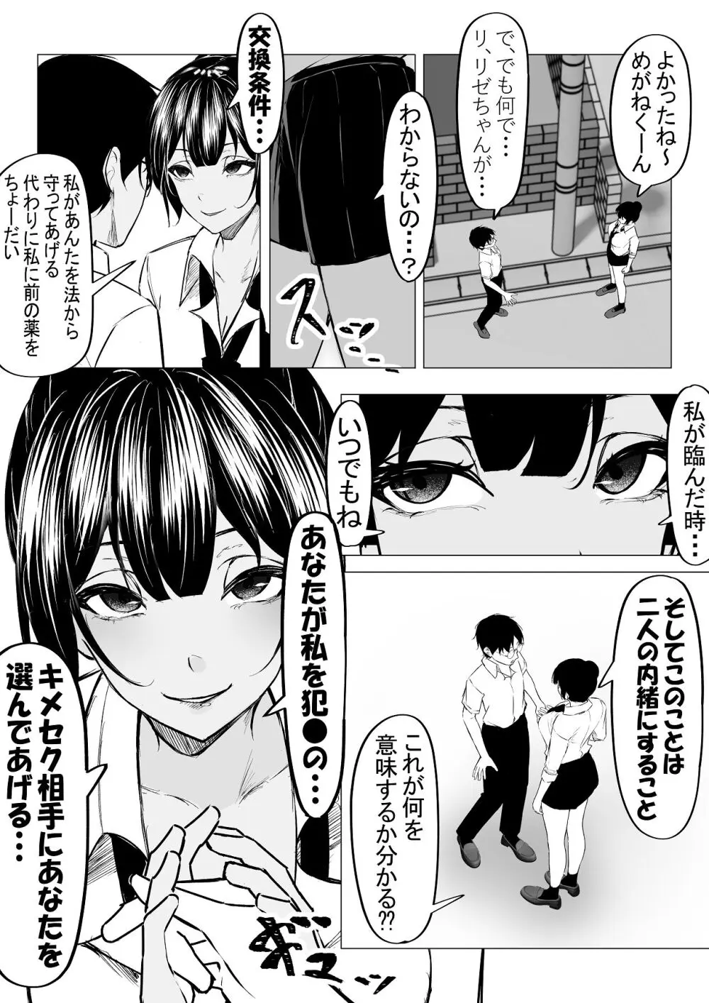 ドS一軍美女を陰キャの僕が無理矢理ハメる話。2 Page.15