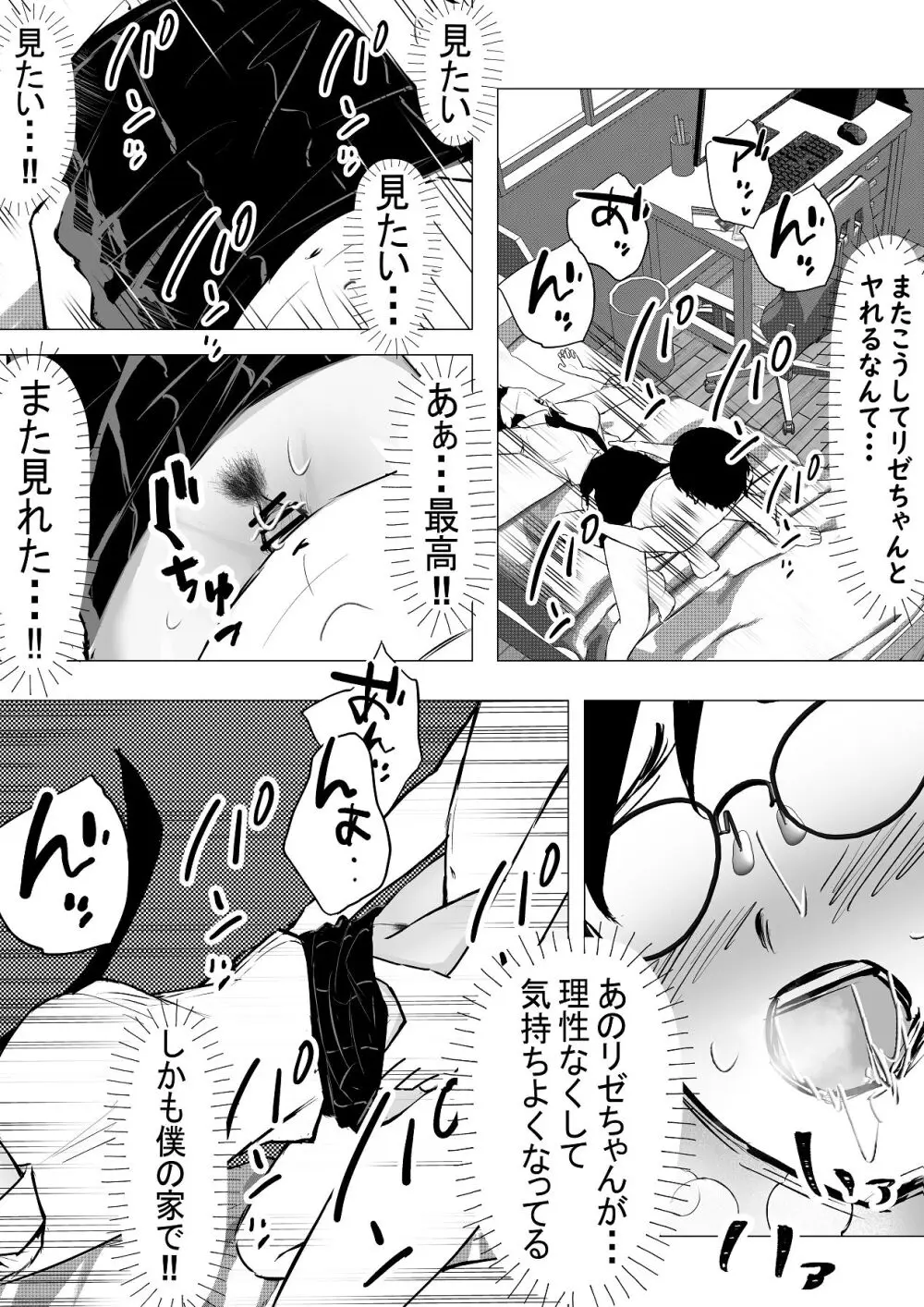 ドS一軍美女を陰キャの僕が無理矢理ハメる話。2 Page.17