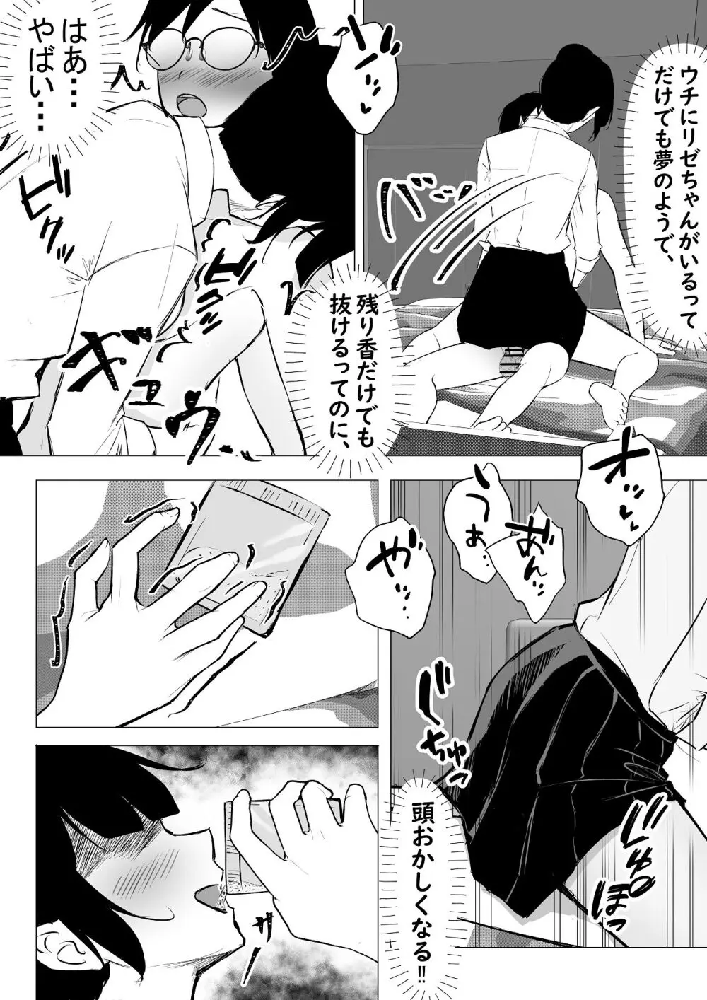 ドS一軍美女を陰キャの僕が無理矢理ハメる話。2 Page.18