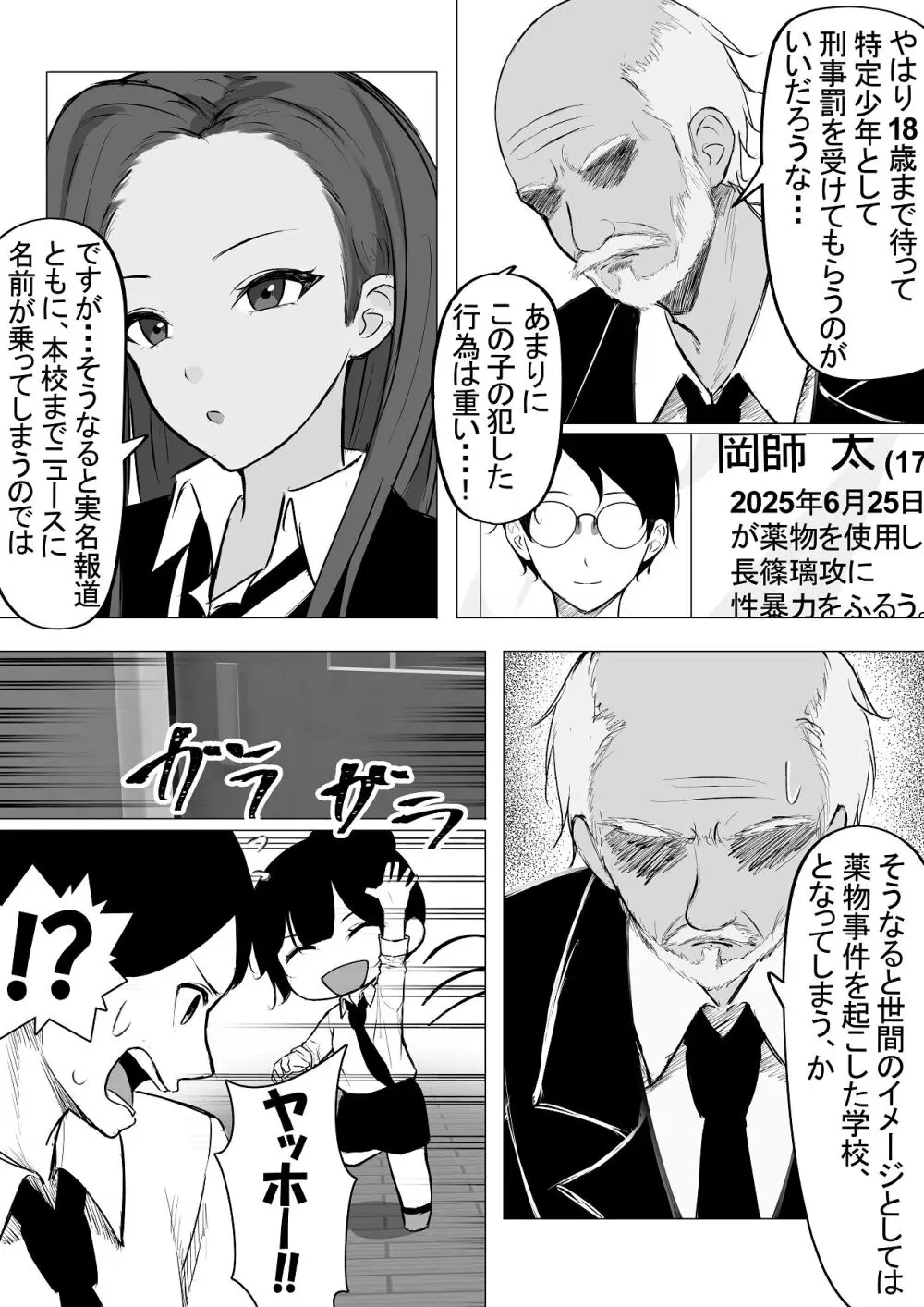 ドS一軍美女を陰キャの僕が無理矢理ハメる話。2 Page.7