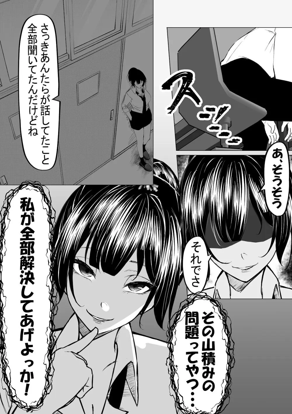 ドS一軍美女を陰キャの僕が無理矢理ハメる話。2 Page.9