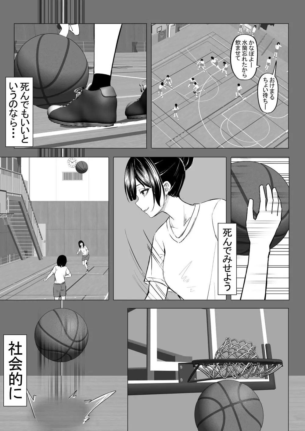 ドS一軍美女を陰キャの僕が無理矢理ハメる話。1 Page.14