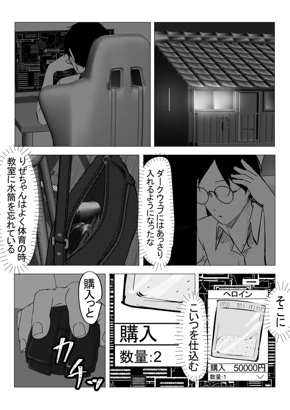 ドS一軍美女を陰キャの僕が無理矢理ハメる話。1 Page.15