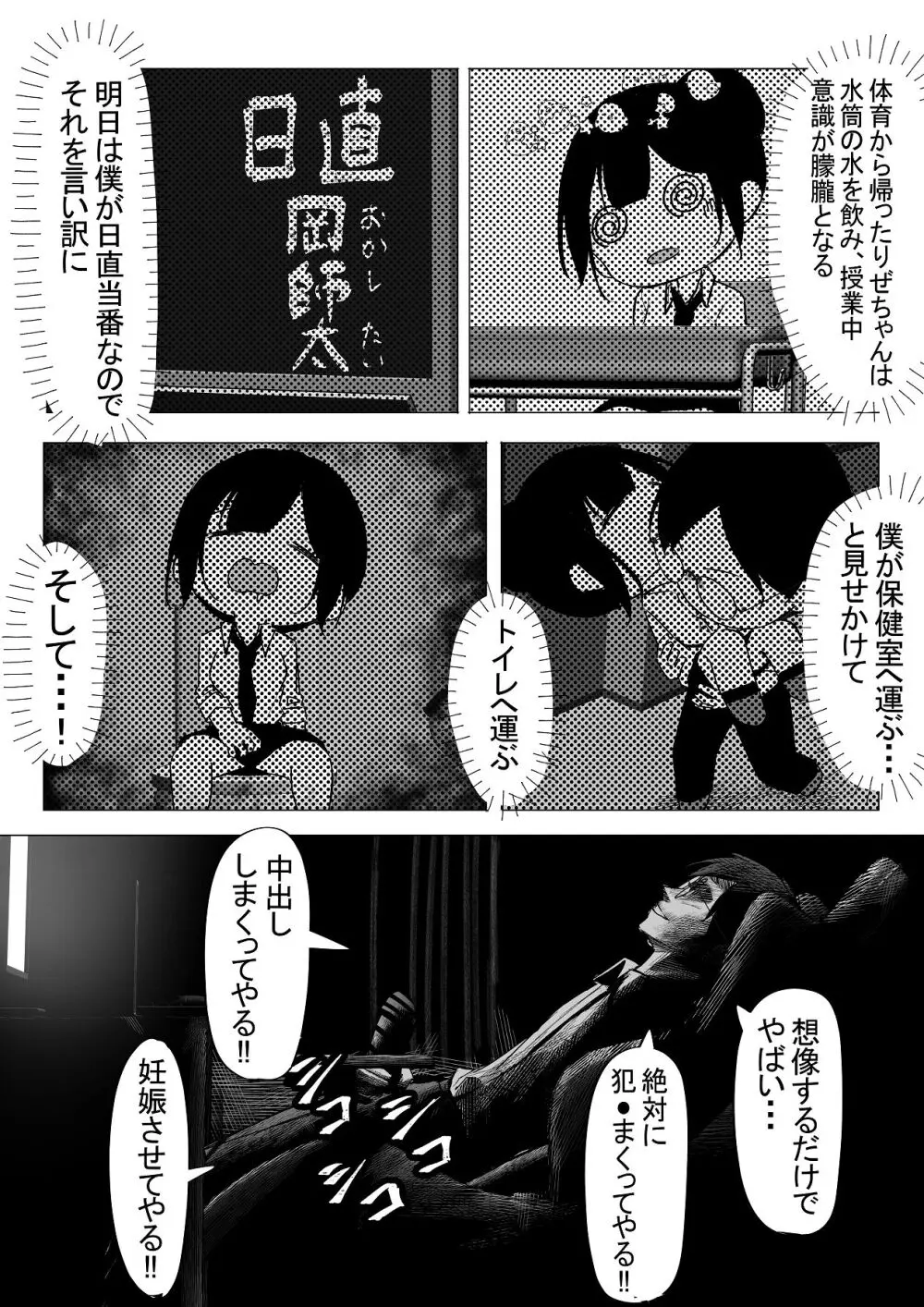 ドS一軍美女を陰キャの僕が無理矢理ハメる話。1 Page.16