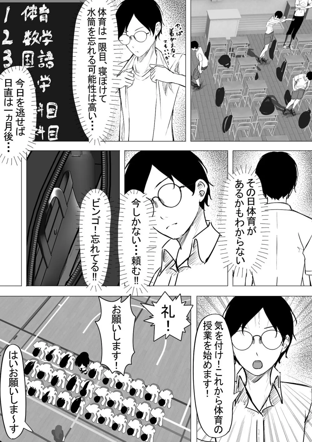 ドS一軍美女を陰キャの僕が無理矢理ハメる話。1 Page.17