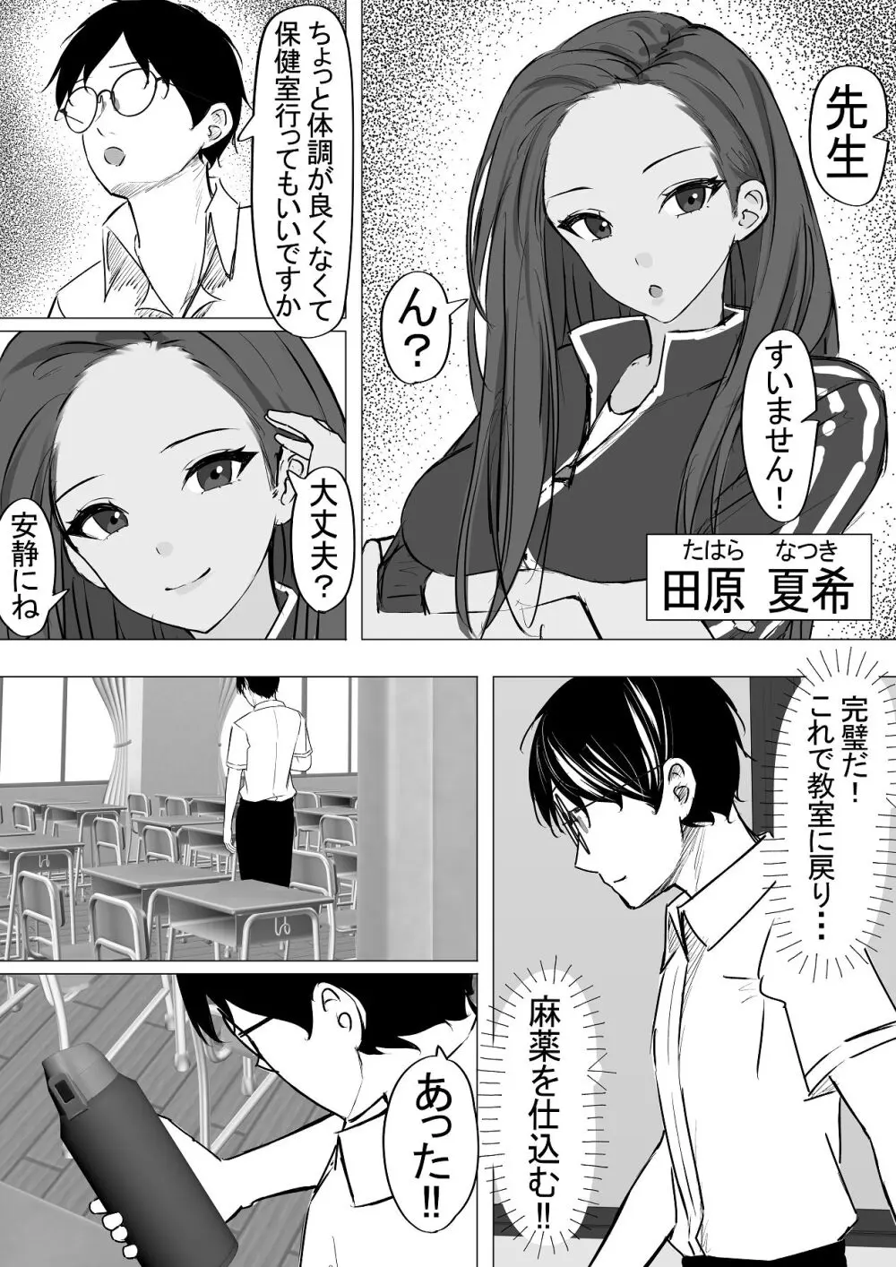 ドS一軍美女を陰キャの僕が無理矢理ハメる話。1 Page.18
