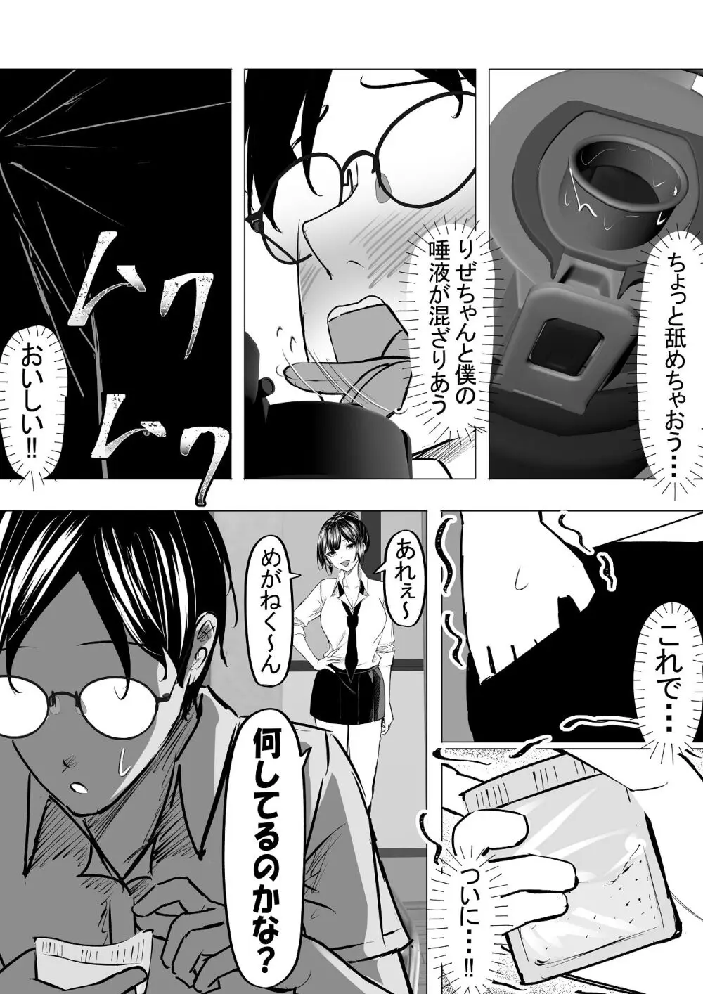ドS一軍美女を陰キャの僕が無理矢理ハメる話。1 Page.19