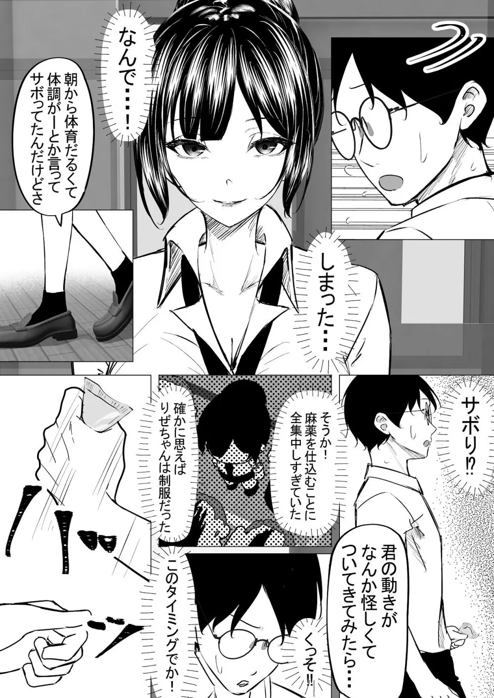 ドS一軍美女を陰キャの僕が無理矢理ハメる話。1 Page.20