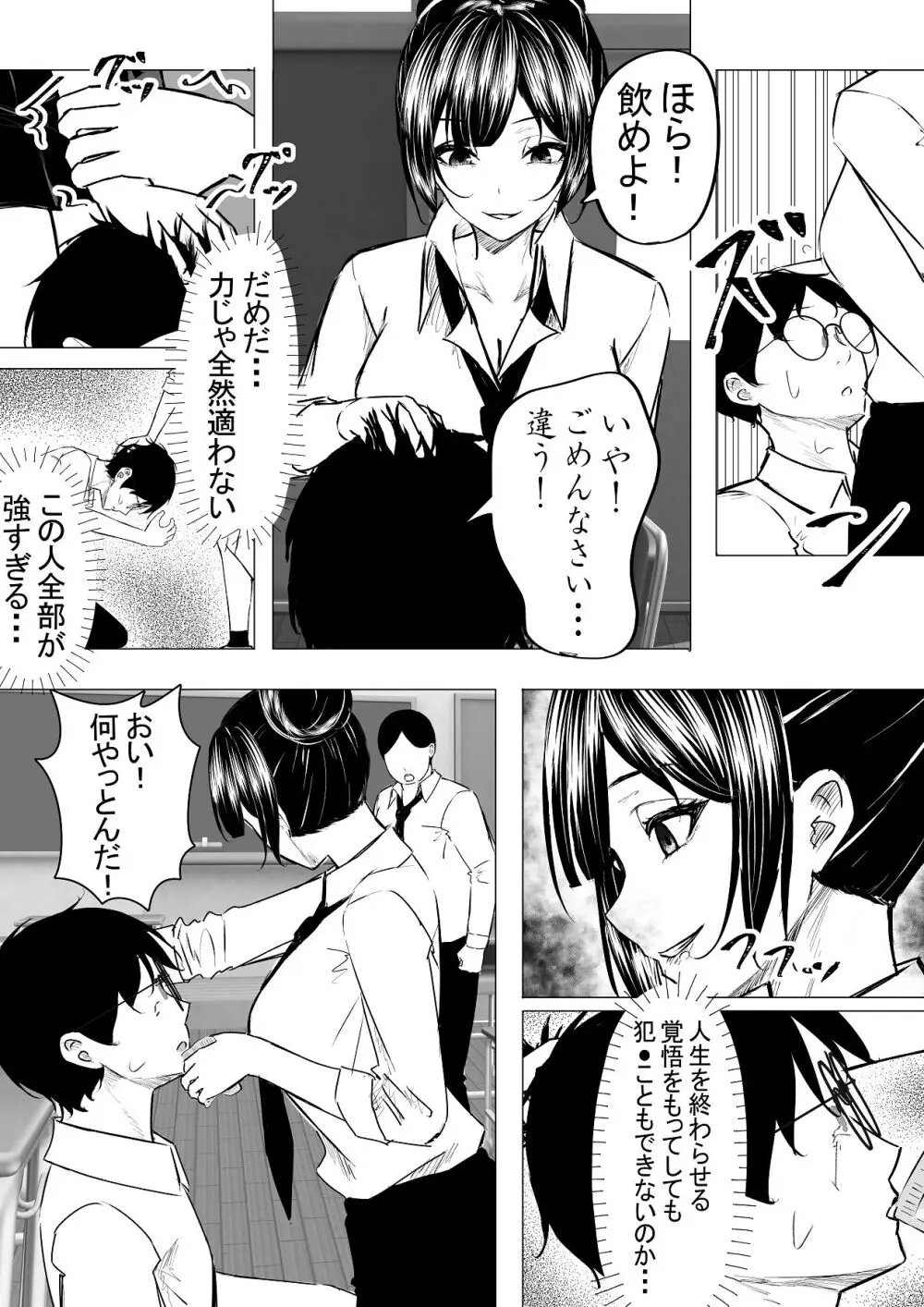 ドS一軍美女を陰キャの僕が無理矢理ハメる話。1 Page.22