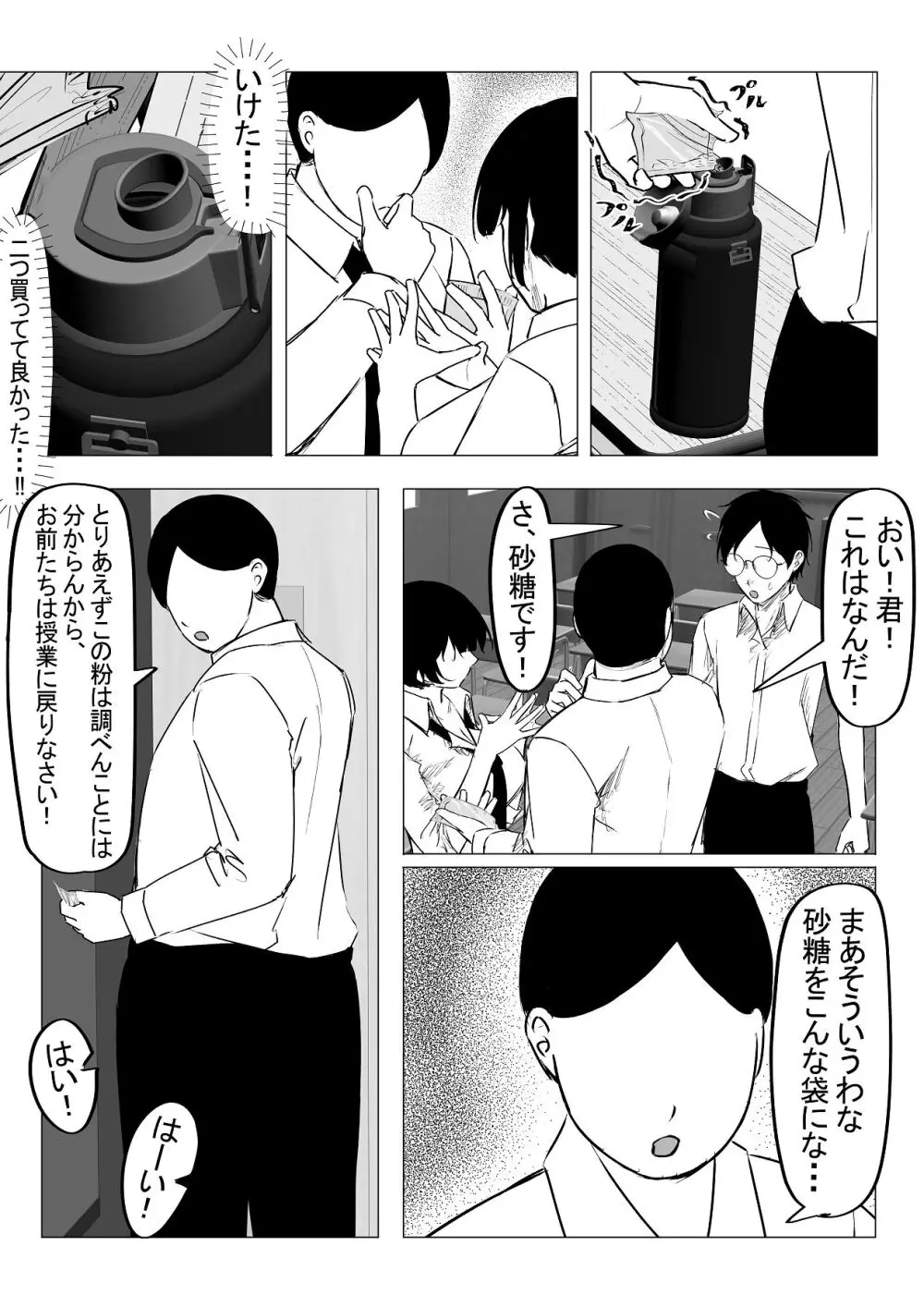 ドS一軍美女を陰キャの僕が無理矢理ハメる話。1 Page.24