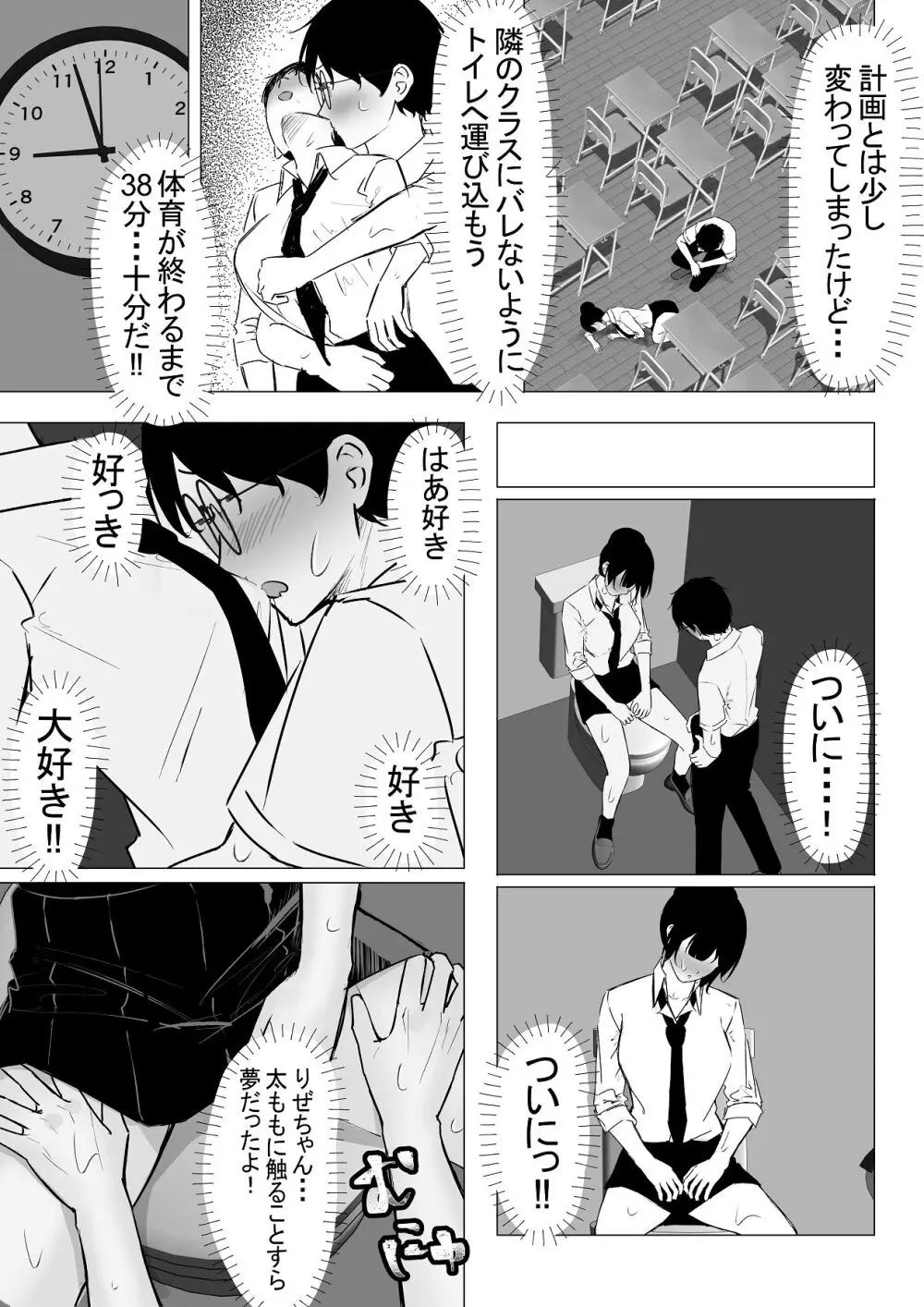 ドS一軍美女を陰キャの僕が無理矢理ハメる話。1 Page.27