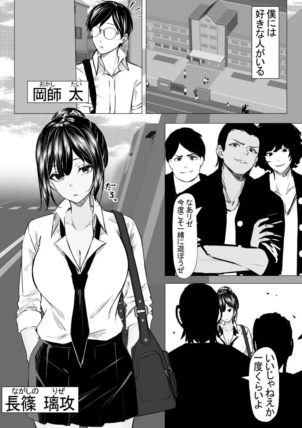 ドS一軍美女を陰キャの僕が無理矢理ハメる話。1 Page.3