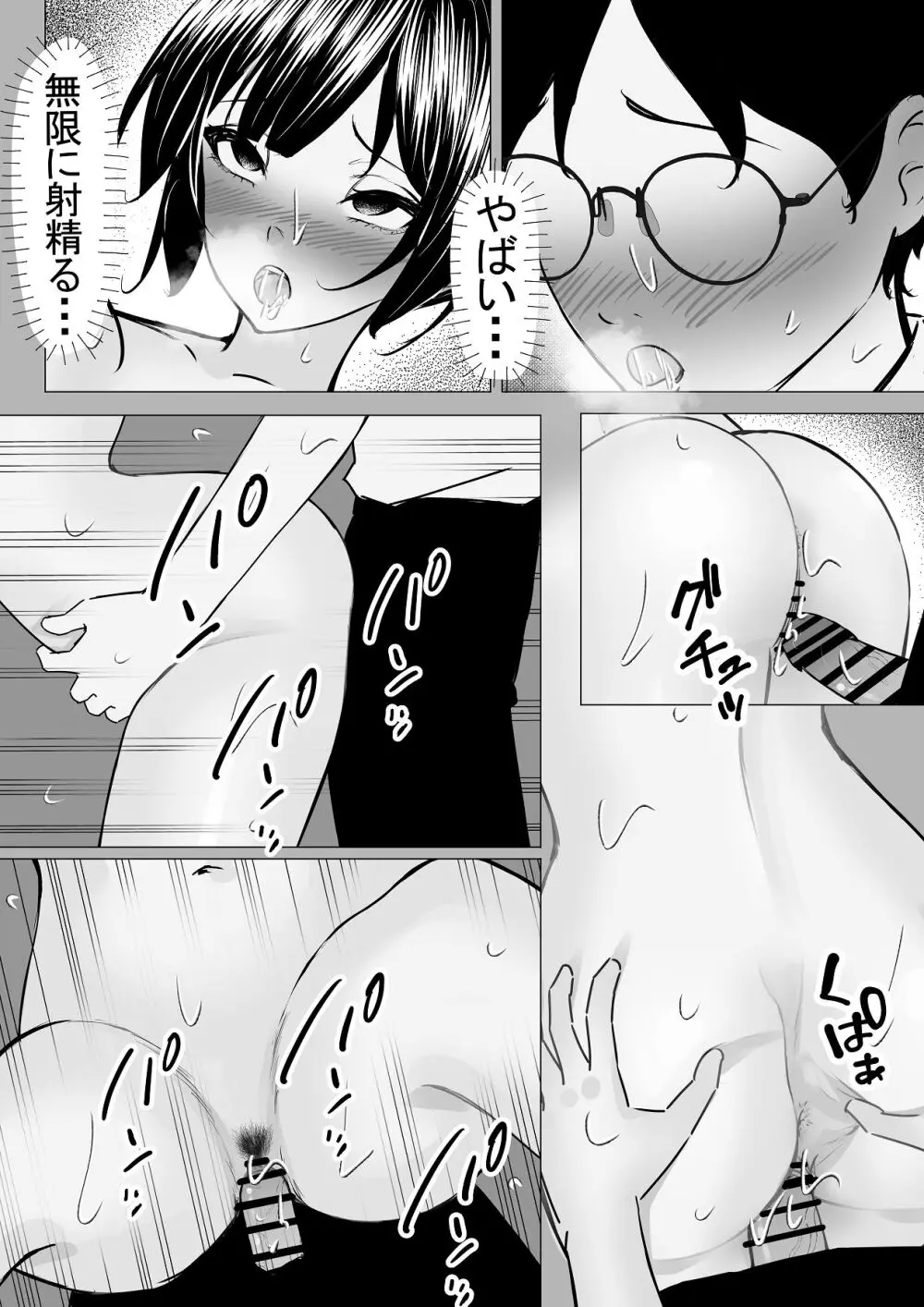 ドS一軍美女を陰キャの僕が無理矢理ハメる話。1 Page.37