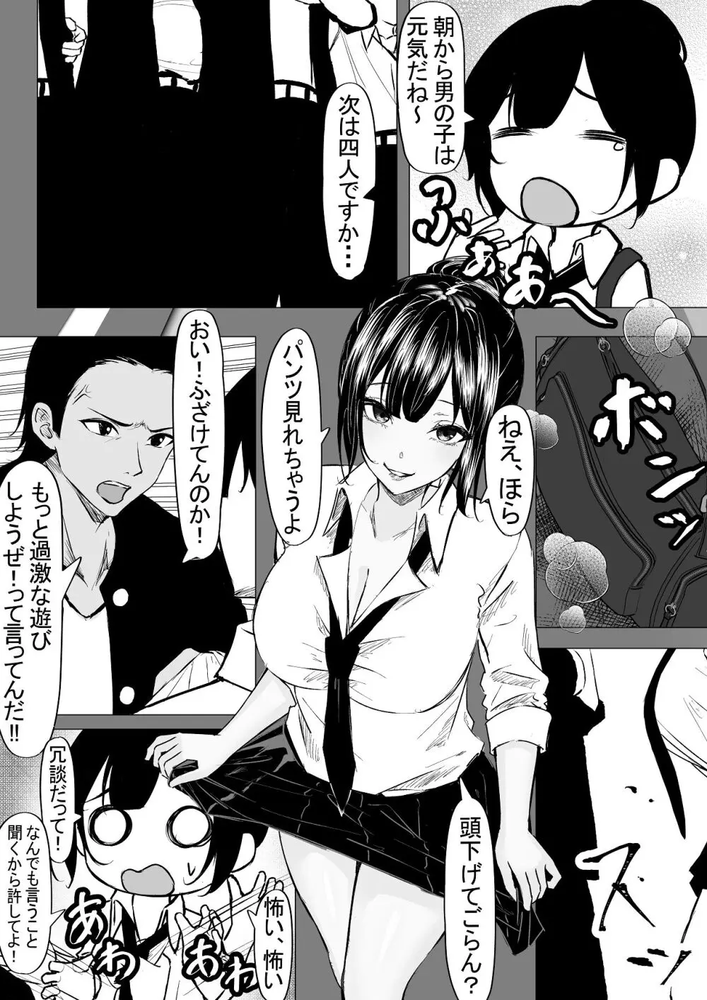 ドS一軍美女を陰キャの僕が無理矢理ハメる話。1 Page.4