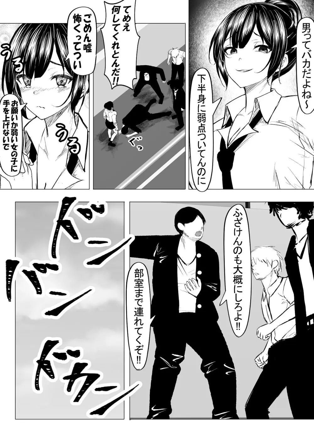 ドS一軍美女を陰キャの僕が無理矢理ハメる話。1 Page.6