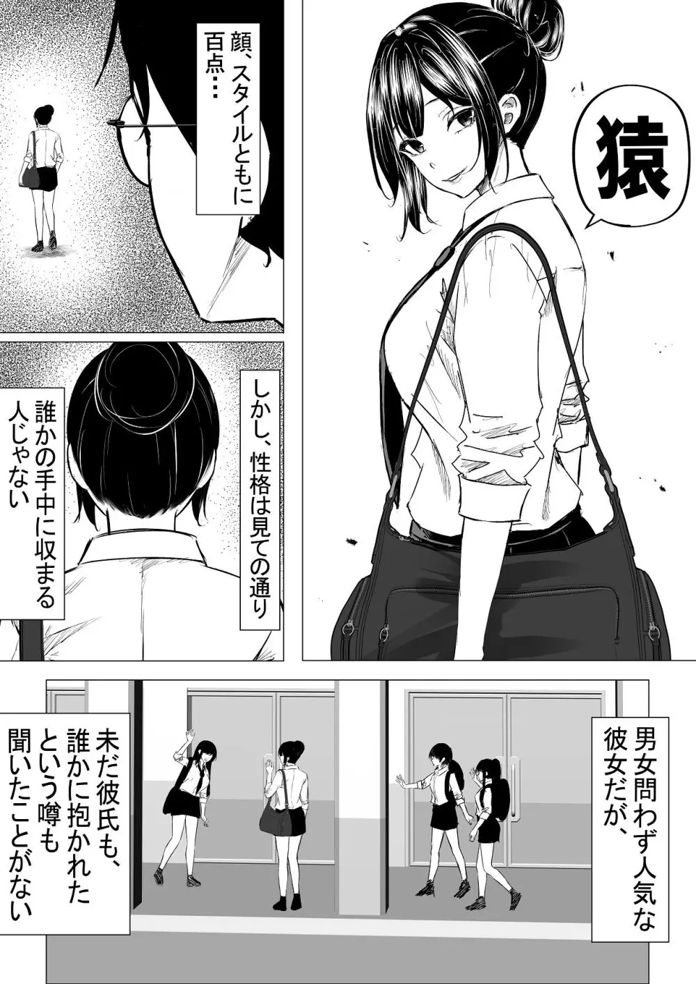 ドS一軍美女を陰キャの僕が無理矢理ハメる話。1 Page.8