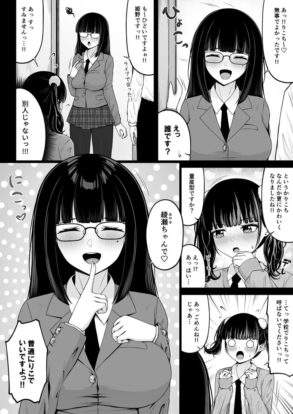 地雷系、愛マシマシ2 Page.12