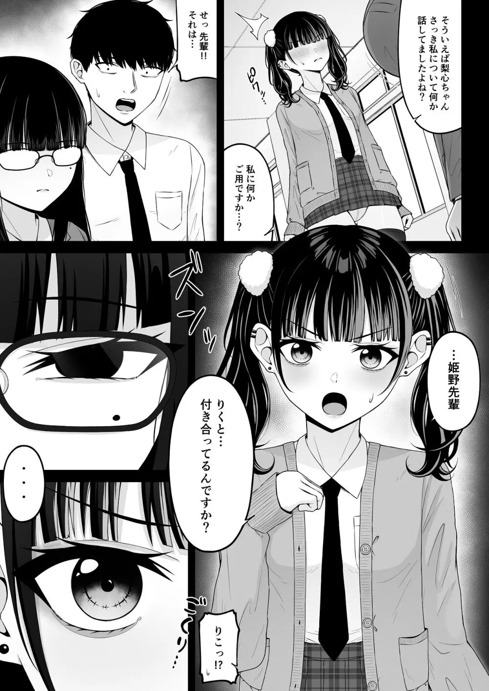 地雷系、愛マシマシ2 Page.13