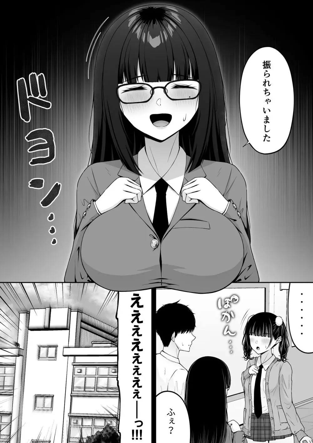 地雷系、愛マシマシ2 Page.14