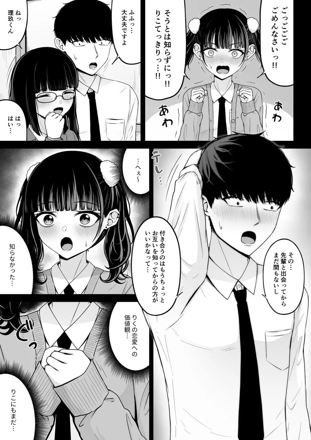 地雷系、愛マシマシ2 Page.15
