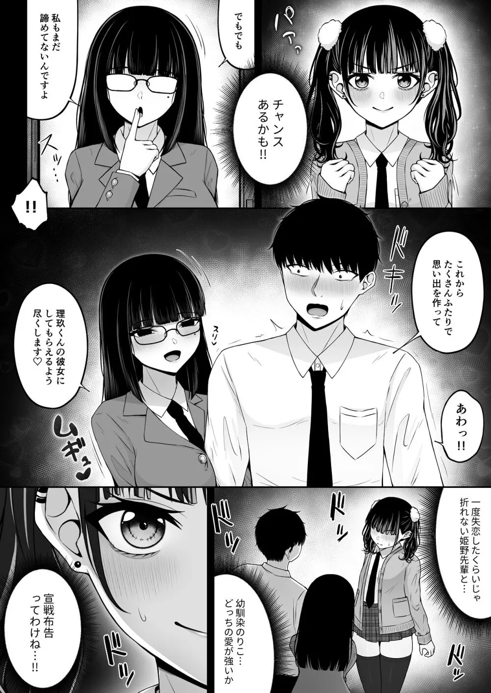地雷系、愛マシマシ2 Page.16
