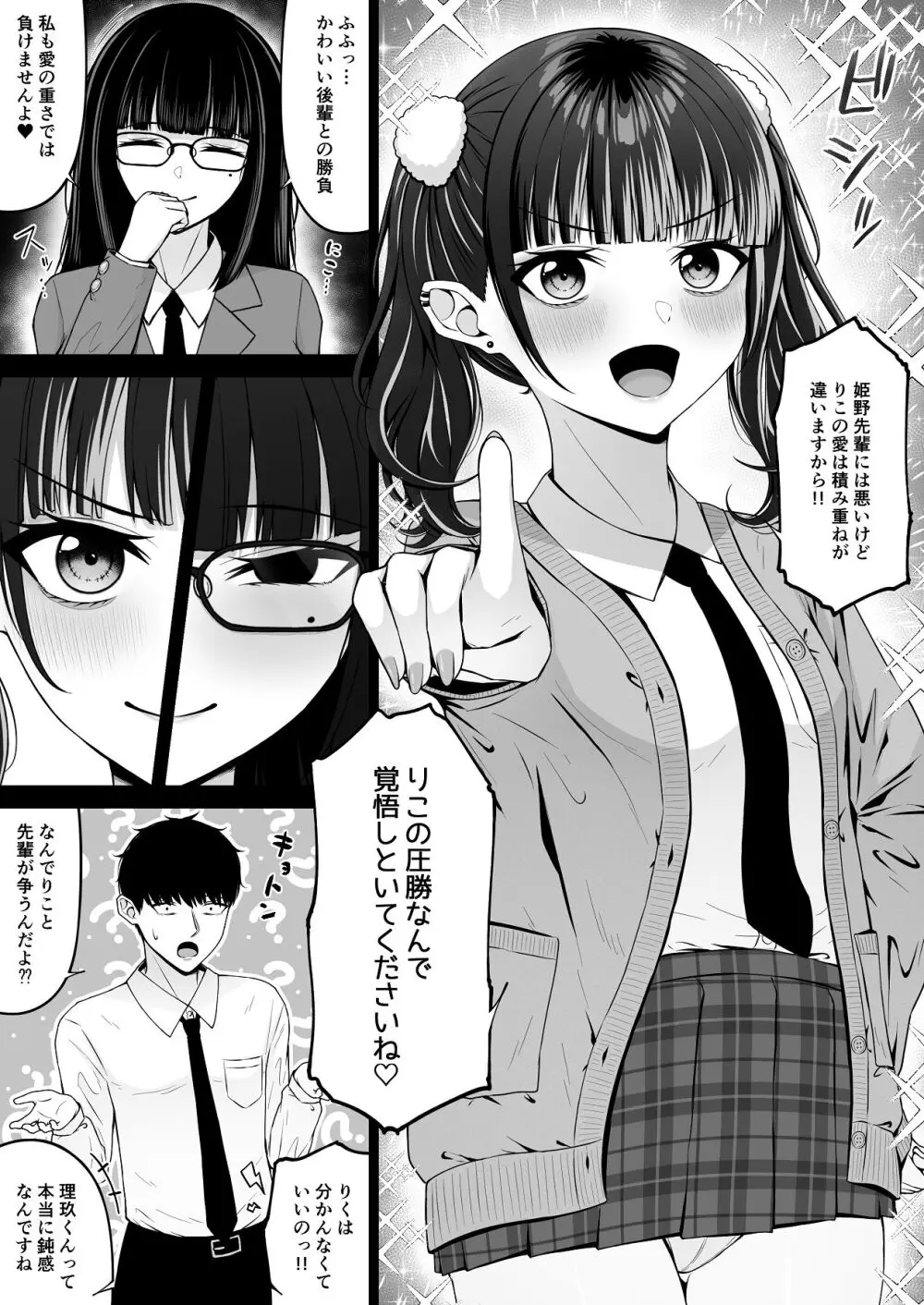 地雷系、愛マシマシ2 Page.17