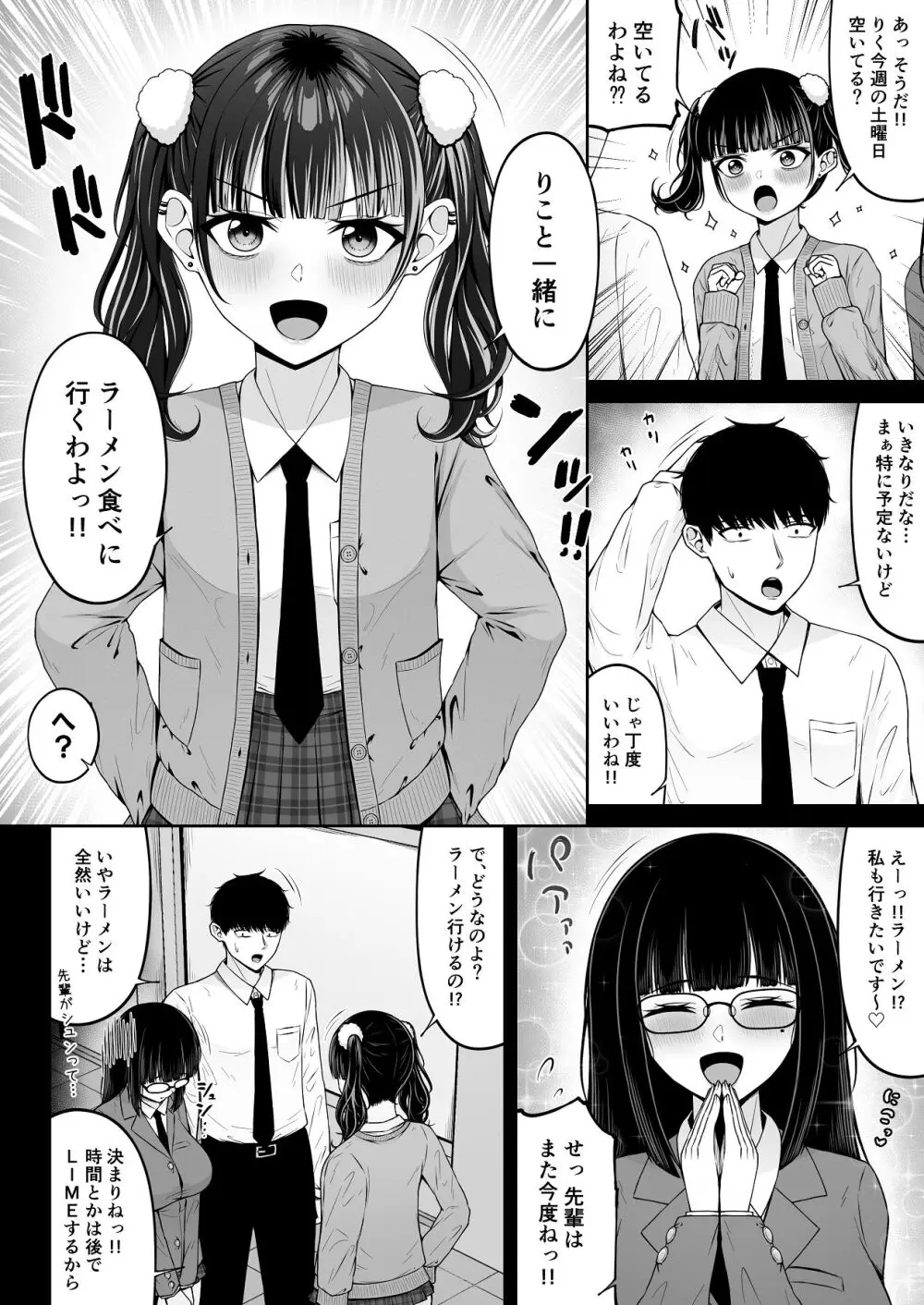 地雷系、愛マシマシ2 Page.18